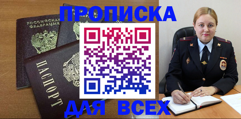 прописка для работы в Омутнинске