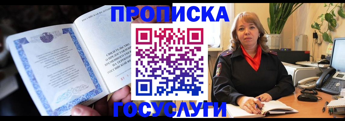 временная регистрация в Омутнинске